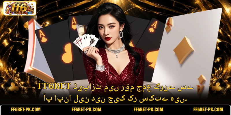 FF6BET ڈیپازٹ میں رقم جمع کرنے سے آپ اپنا لین دین چیک کر سکتے ہیں۔