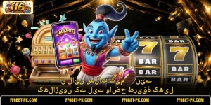 آن لائن سلاٹ گیم — نئے کھلاڑیوں کے لیے واضح طریقۂ کھیل 