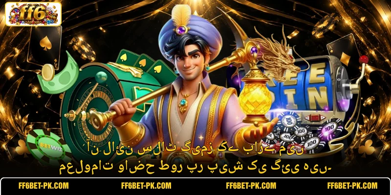 آن لائن سلاٹ گیمز کے بارے میں معلومات واضح طور پر پیش کی گئی ہیں۔