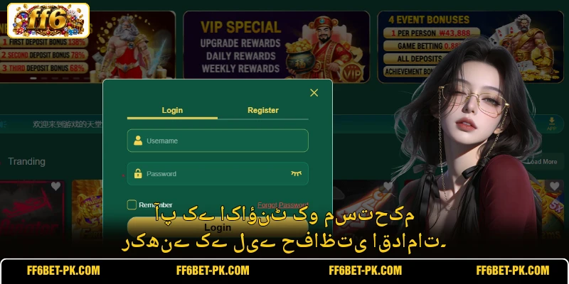 آپ کے اکاؤنٹ کو مستحکم رکھنے کے لیے حفاظتی اقدامات۔