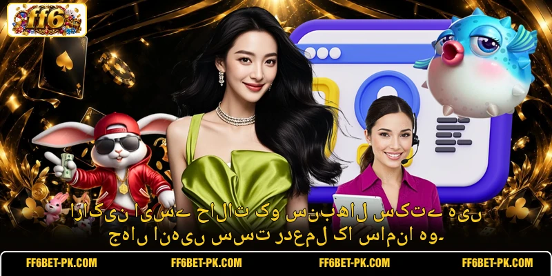 اراکین ایسے حالات کو سنبھال سکتے ہیں جہاں انہیں سست ردعمل کا سامنا ہو۔