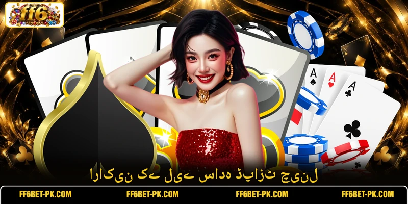 اراکین کے لیے سادہ ڈپازٹ چینل