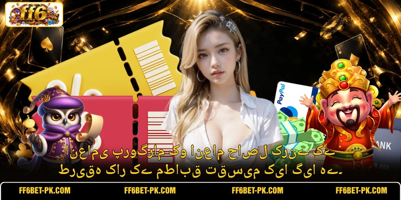 انعامی پروگرام کو انعام حاصل کرنے کے طریقہ کار کے مطابق تقسیم کیا گیا ہے۔