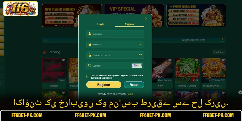 اکاؤنٹ کی خرابیوں کو مناسب طریقے سے حل کریں۔