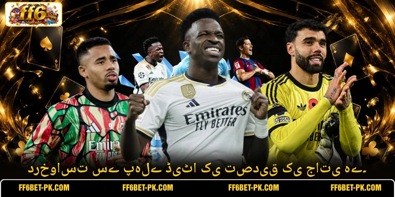 درخواست سے پہلے ڈیٹا کی تصدیق کی جاتی ہے۔