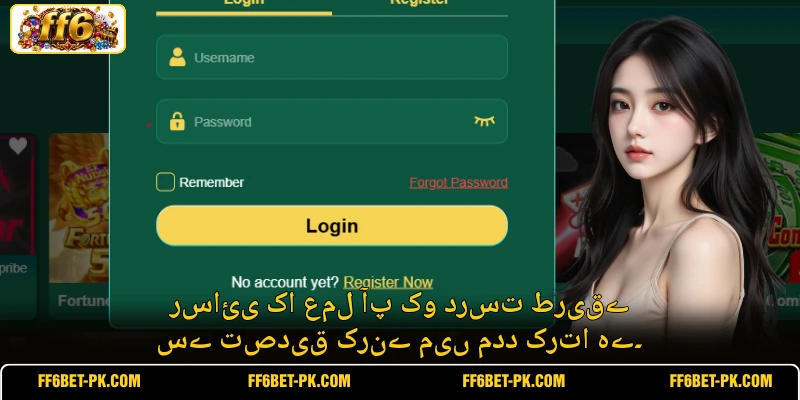 رسائی کا عمل آپ کو درست طریقے سے تصدیق کرنے میں مدد کرتا ہے۔