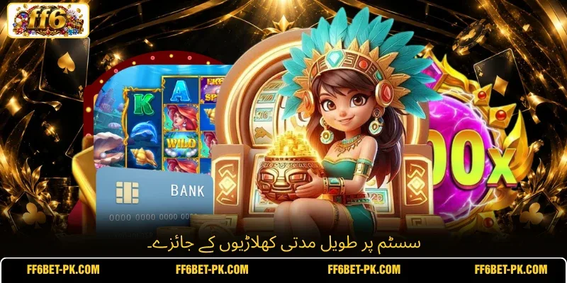 سسٹم پر طویل مدتی کھلاڑیوں کے جائزے۔