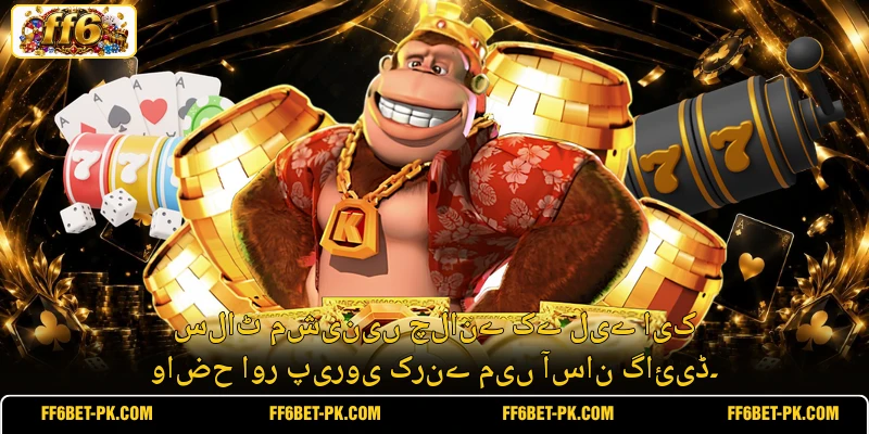 سلاٹ مشینیں چلانے کے لیے ایک واضح اور پیروی کرنے میں آسان گائیڈ۔
