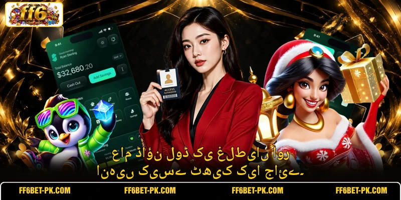 عام ڈاؤن لوڈ کی غلطیاں اور انہیں کیسے ٹھیک کیا جائے۔
