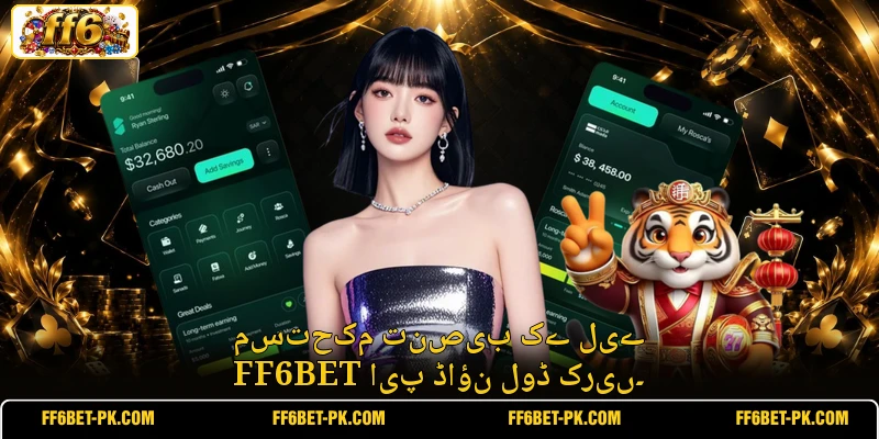 مستحکم تنصیب کے لیے FF6BET ایپ ڈاؤن لوڈ کریں۔