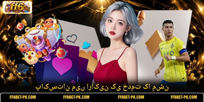 پاکستان میں اراکین کی خدمت کا مشن
