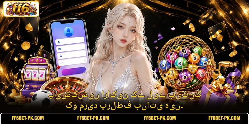 پیشکشیں اراکین کے لیے بیٹنگ کو مزید پرلطف بناتی ہیں۔