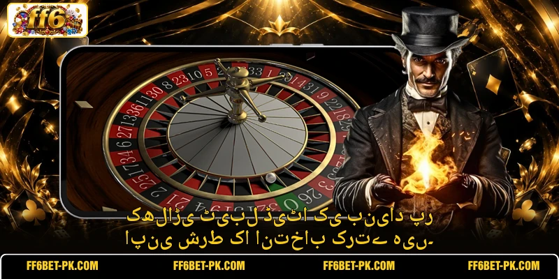 کھلاڑی ٹیبل ڈیٹا کی بنیاد پر اپنی شرط کا انتخاب کرتے ہیں۔