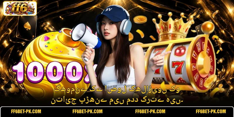 گھومنے کے اصول کھلاڑیوں کو نتائج پڑھنے میں مدد کرتے ہیں۔