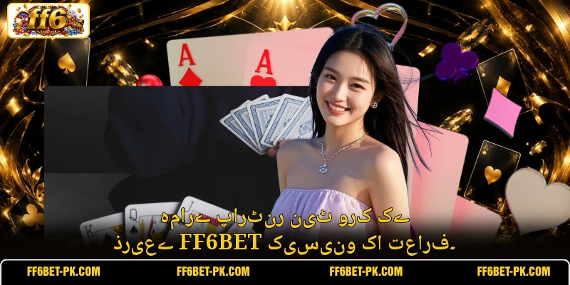 ہمارے پارٹنر نیٹ ورک کے ذریعے FF6BET کیسینو کا تعارف۔